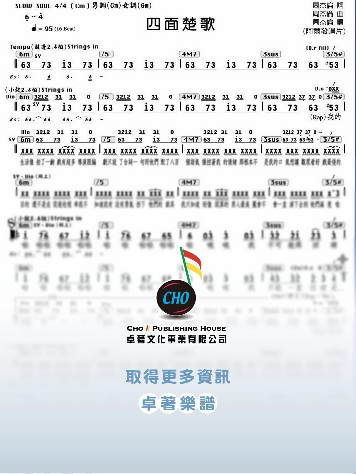四面楚歌